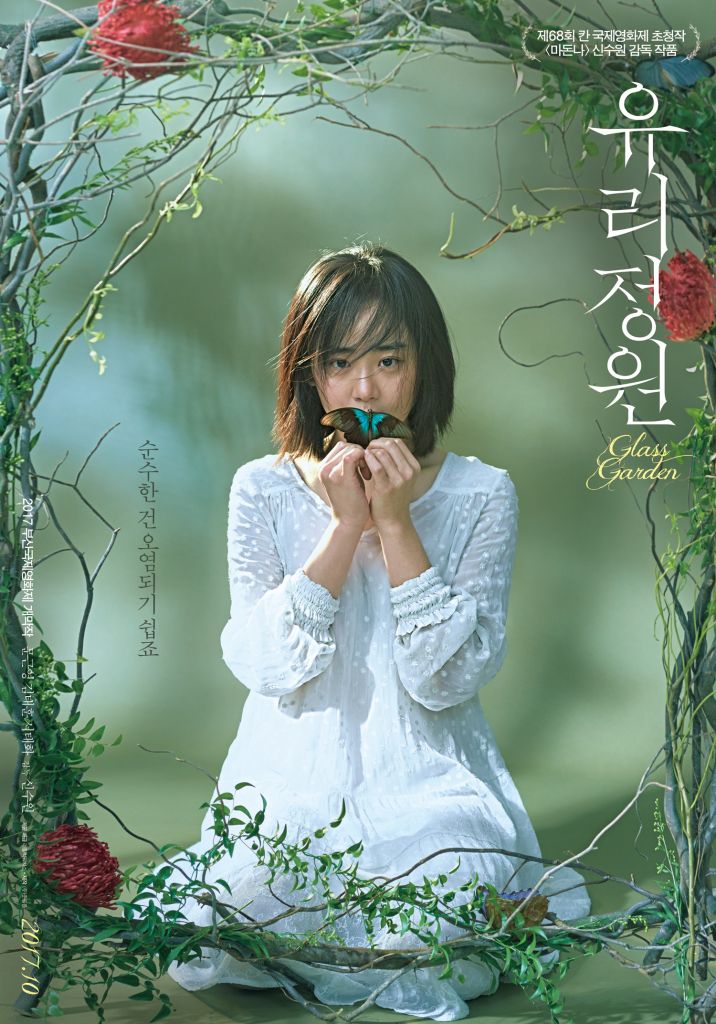 Glass Garden được chọn làm phim mở màn LHP quốc tế Busan 2017 (3)